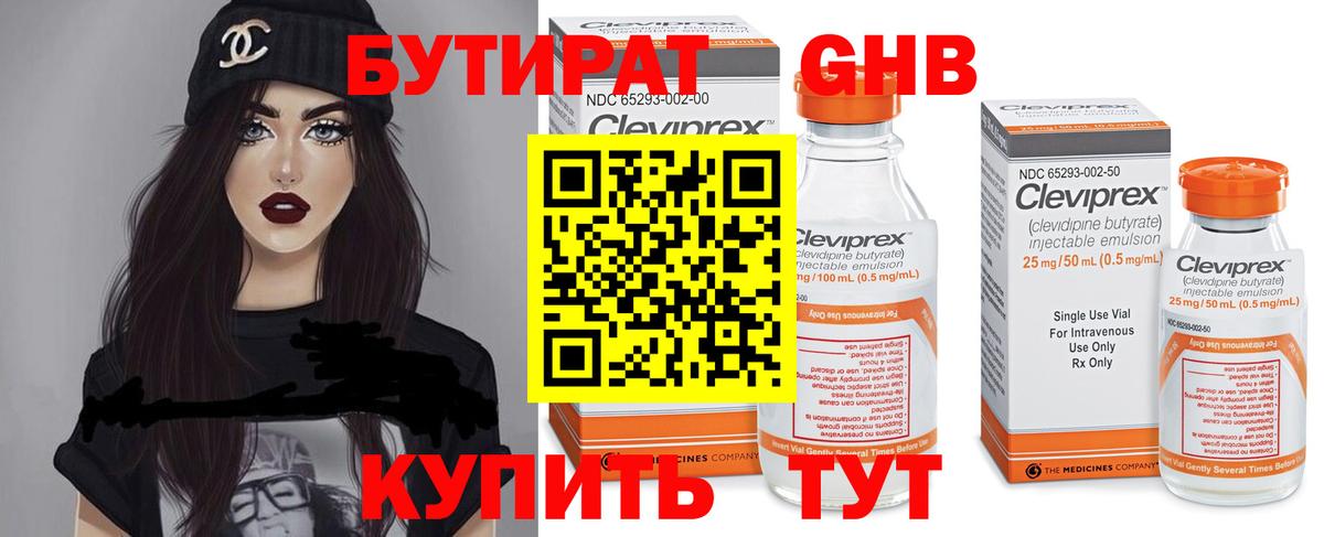 Бутират 99%  Вход с VPN  Каменск-Уральский 