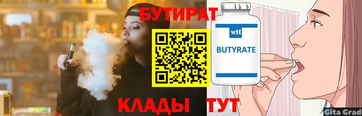 Бутират BDO Каменск-Уральский