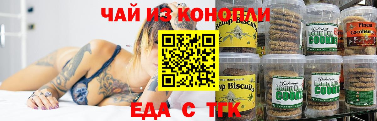Печенье с ТГК конопля  Вход с VPN  Каменск-Уральский 