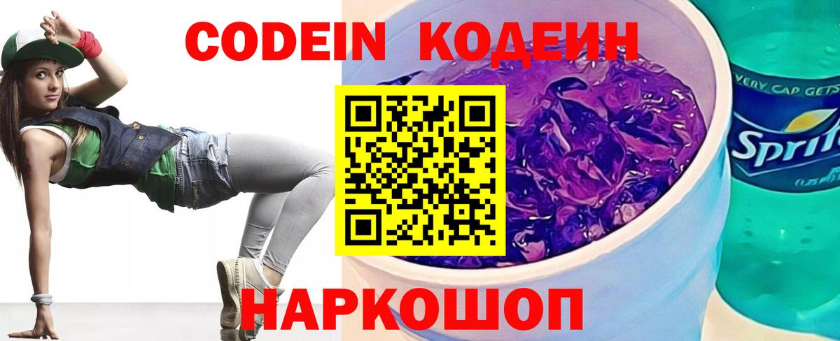 Codein Purple Drank Каменск-Уральский