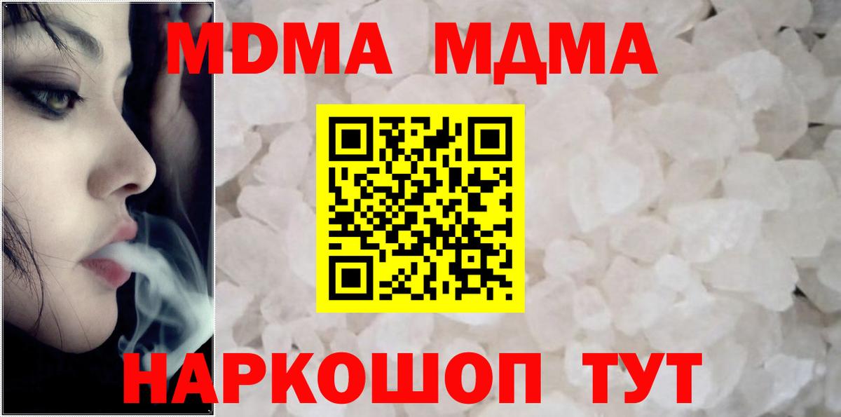 МДМА Molly  MDMA кристаллы  Каменск-Уральский  MDMA  Вход с VPN 