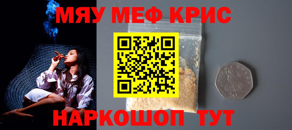 Каменск-Уральский  МЕФ кристаллы  Мефедрон 4 MMC  Мефедрон  Вход с VPN 